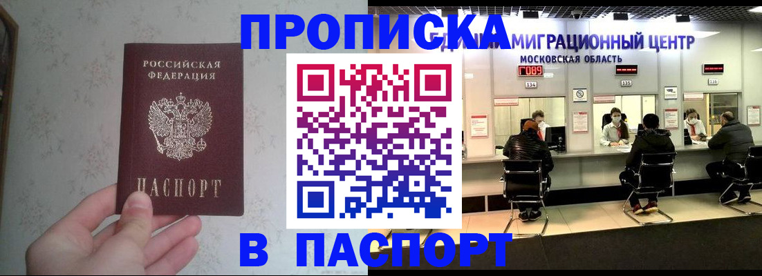 прописка для военкомата в Богородицке