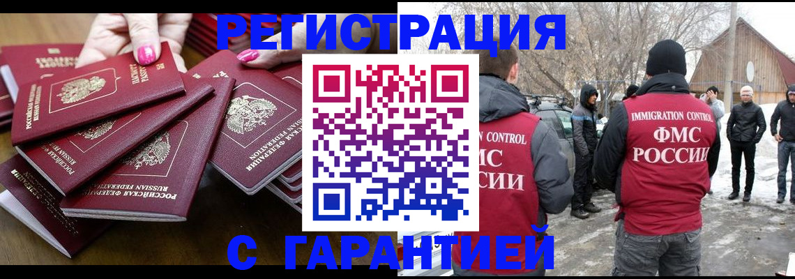 купить прописку в Богородицке