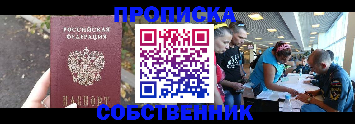 прописка в Богородицке